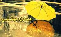 هشدار هواشناسی سطح زرد شماره 26