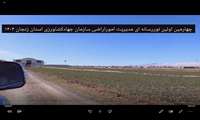 تور رسانه ای اراضی تجمیع اراضی