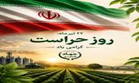 پیام تبریک رییس سازمان جهاد کشاورزی استان زنجان به مناسبت ۲۲ تیرماه روز حراست