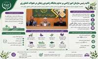 جایگاه راهبردی زنجان در تحولات کشاورزی استان زنجان در طرح تجمیع و یکپارچه سازی اراضی و رفع تداخلات اراضی بعنوان الگوی ملی