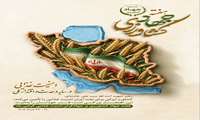 پیام تبریک رئیس سازمان جهاد کشاورزی استان زنجان به مناسبت آغاز هفته جهاد کشاورزی