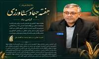 پیام تبریک به مناسبت هفته جهاد کشاورزے   اکبر کرامتی رییس سازمان جهاد کشاورزی استان زنجان۰