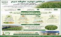 همزمان با هفته جهاد کشاورزی، برگزاری روز مزرعه در راستای ارتقای بهره‌وری و ترویج الگوهای نوین تولید با محوریت کشت مخلوط بقولات و غلات در مزارع دیم