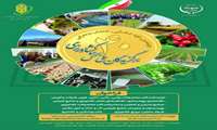 آیین نامه و دستورالعمل اجرایی شناسایی، انتخاب و معرفی نمونه های ملی بخش کشاورزی