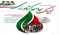 پویش سراسری «لبیک جامعه کشاورزی» فراخوانی برای ایران قوی