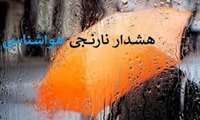 هشدار هواشناسی سطح نارنجی شماره 11 استان زنجان