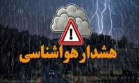 هشدار هواشناسی نارنجی شماره ۲۵