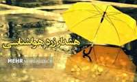 هشدار هواشناسی کشاورزی  سطح زرد شماره 8 زنجان