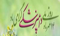 پیام رییس سازمان جهاد کشاورزی استان زنجان به مناسبت روز ملی دامپزشکی
