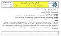 هشدار هواشناسی کشاورزی شماره 29 سطح زرد