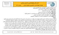 پیش‌بینی پنج روزه وضعیت جوی و دمای شهرستان‌ها