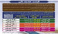 قیمت جدید نان