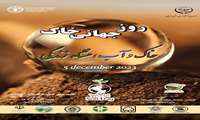 فراخوان به مناسبت روز جهانی خاک