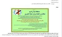 آغاز ثبت نام مسابقات قرآنی ویژه کلیه همکاران و خانواده محترم جهادکشاورزی زنجان تا 31 فروردین ماه