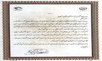کسب رتبه دوم کشوری توسط مدیریت امور اراضی استان زنجان