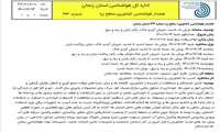 هشدار هواشناسی کشاورزی- سطح زرد       شماره 33