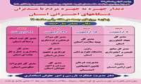 دیدار چهره به چهره مردم با مدیران دستگاههای اجرائی استان