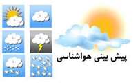 پیش بینی وضعیت جوی پنج روز آینده