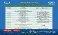 تقویم آموزشی برنامه کارگاه های آموزش حضوری و مجازی