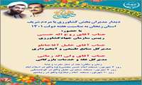 دیدار مدیران بخش کشاورزی با مردم شریف استان زنجان به مناسبت هفته دولت