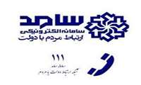 پاسخگویی سامانه برخط 111
