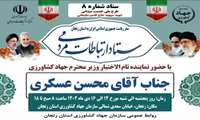 ستاد ارتباطات مردمی  در سفر ریاست جمهری به استان زنجان