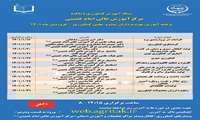 برنامه آموزشی بهره برداران پیشرو بخش کشاورزی - فروردین ماه 1401
