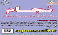 سامانه جامع ارتباط مردمی قوه قضائیه