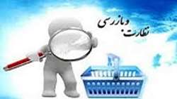 مدیریت بازرسی بر محصولات کشاورزی