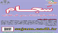 پوستر سامانه سجام