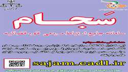 سجام | سامانه جامع ارتباط مردمی قوه قضائیه