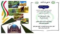 همایش آموزشی، ترویجی و نمایشگاه سبد کودی شرکت خدمات حمایت کشاورزی استان