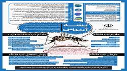 علائم پشه آئدس