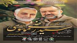 مراسم گرامیداشت و اولین سالگرد  مدافع حرم سردار سرتیب شهید سید رضی موسوی  همزمان با پنجمین سالگرد شهید حاج قاسم سلیمانی