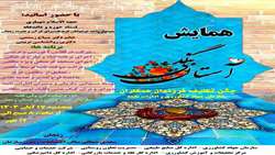همایش آستان بندگی