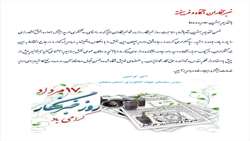 ۱۷ مرداد روز خبرنگار گرامی باد