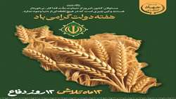 پیام رئیس سازمان هفته جهاد کشاورزی به مناسبت هفته دولت۱۴۰۴ 