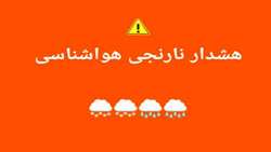 هشدار هواشناسی سطح نارنجی شماره 34