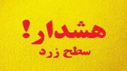 هشدار زر هواشناسی شماره ۳۱