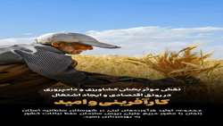 نقش موثر بخش کشاورزی و دامپروری در رونق اقتصادی و ایجاد اشتغال