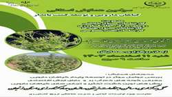 سومین همایش استانی گیاهان دارویی و توسعه کشت پایدار