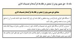  مصون بودن از تبعیض در نظام ، فرایندها و تصمیمیات اداری