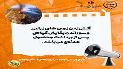  اطلاعیه هشدارآتش‌سوزی