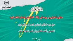 حق بیمه فراگیر اجباری گندم