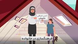 نقش مادران و بانوان در مدیریت مصرف برق