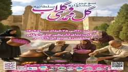 سومین جشنواره گل محمدی و گلاب در سلطانیه