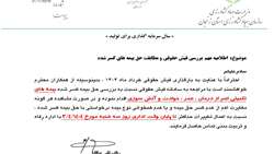  اطلاعیه مهم بررسی فیش حقوقی و مطابقت حق  بیمه های کسر شده