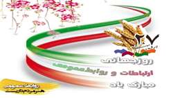 تبریک روز روابط عمومی توسط رئیس سازمان جهاد کشاورزی استان زنجان