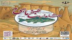 چهارمین دوره جشنواره طبخ ماهی