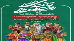 نمایشگاه توانمندیهای روستا و عشایر